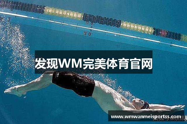 发现WM完美体育官网